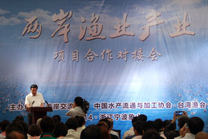 2014年两岸渔业产业项目合作对接会浙江举行