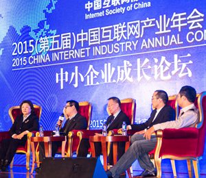 2015中国互联网产业年会——高端对话