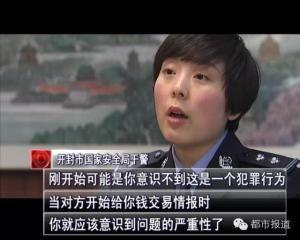 河南的哥找工作被利用当间谍：搜集多份军事机密