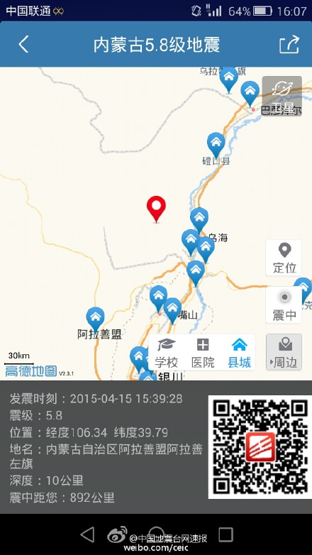 内蒙古阿拉善左旗发生5.8级地震 银川、榆林震