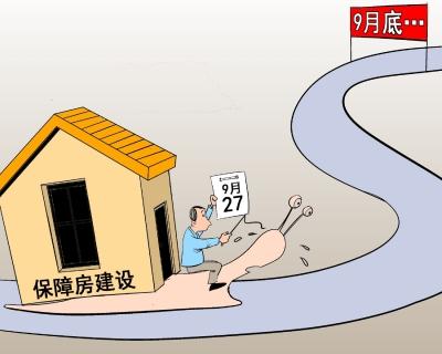 评论：开工不足 省钱要从保障房省起？