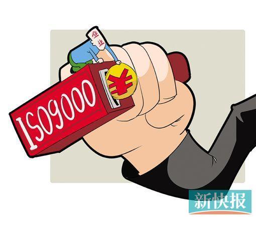 ISO9001认证被曝给钱就做还包过：只要配合好