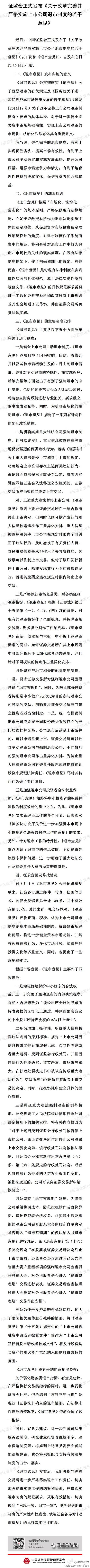 证监会正式发布上市公司退市制度