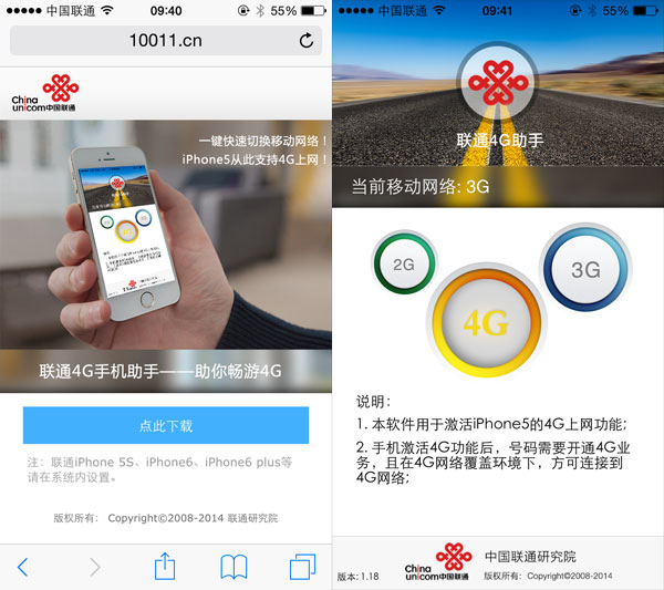 联通官方发布4G助手软件:iPhone5可激活4G