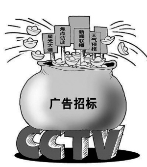2015年央视广告招标 部分企业称不惜一切代价