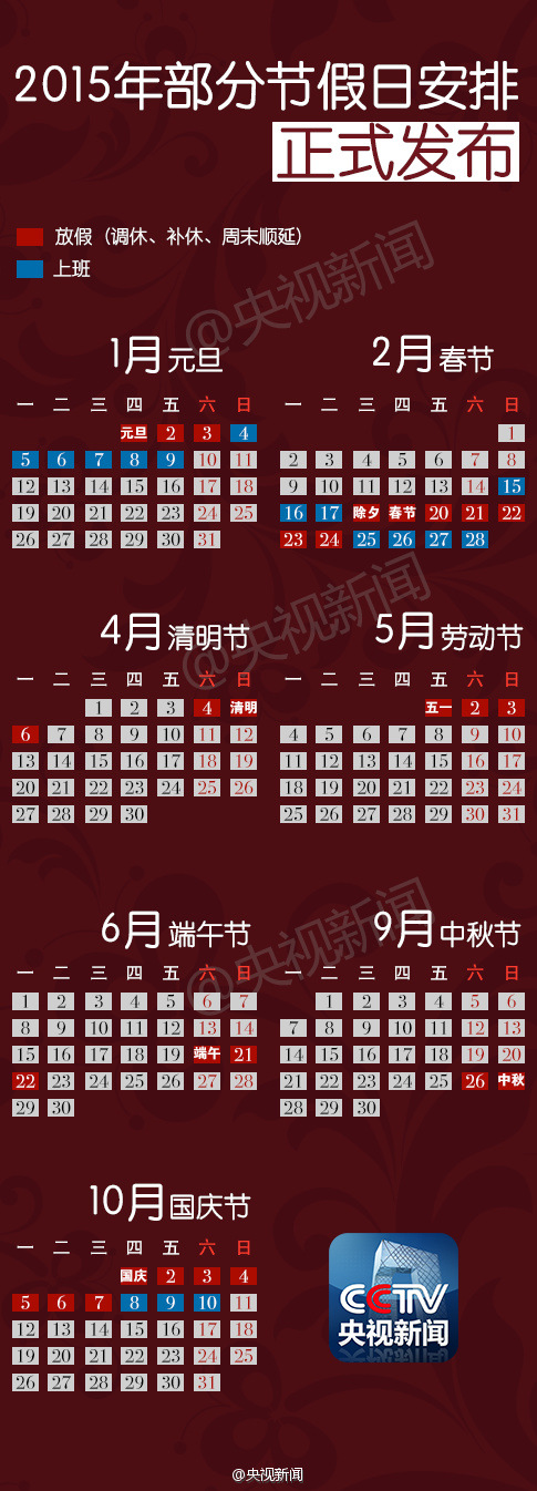 2015年中秋节没放假？实为挪至国庆假期补休