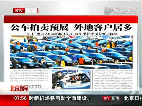 首批中央公车拍卖预展 外地客户居多截图