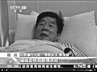 李宝俊：砸锅卖铁我也会赔