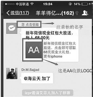 “AA收款”标志和伪装成送钱理由的留言，乍看和红包信息有些相似据公安部打四黑除四害微博