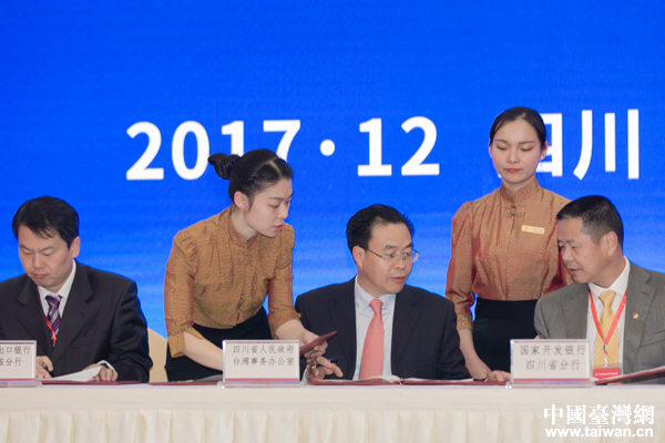2017全国台协会长座谈会举行 四川设立海峡两岸产业合作区