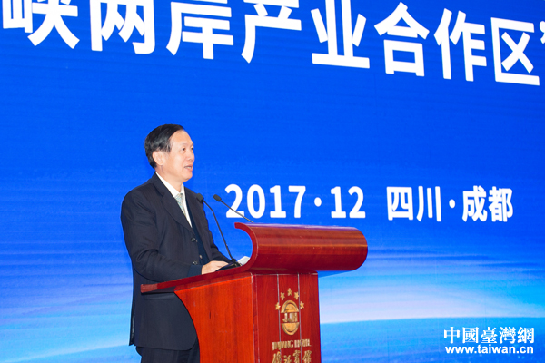 2017全国台协会长座谈会举行 四川设立海峡两岸产业合作区
