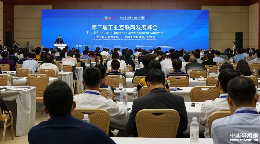 第二届工业互联网发展峰会在天津成功举办