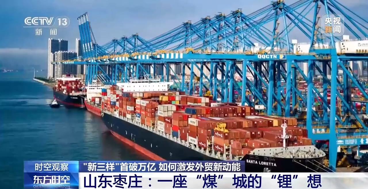 “新三样”出口首破万亿，释放出怎样的信号？