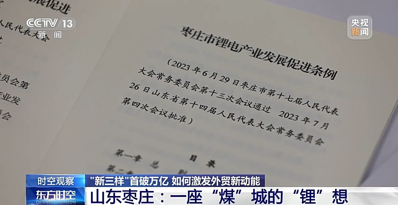 “新三样”出口首破万亿，释放出怎样的信号？