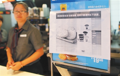 北京麦当劳餐厅陷入无餐可售 成"饮品店"