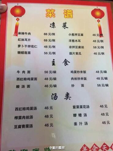 华山天价米饭一碗15元 临潼两碗面106元