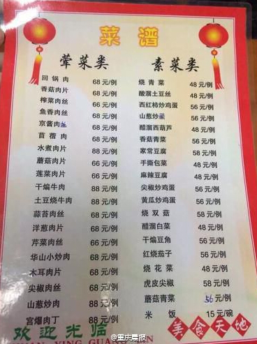 华山天价米饭一碗15元 临潼两碗面106元