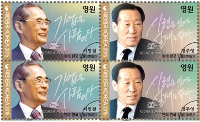 韩邮政部门发行现代和三星集团创始人题材邮票