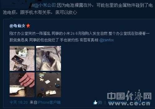 小米称手机自燃与质量无关 网友调侃为发烧而生