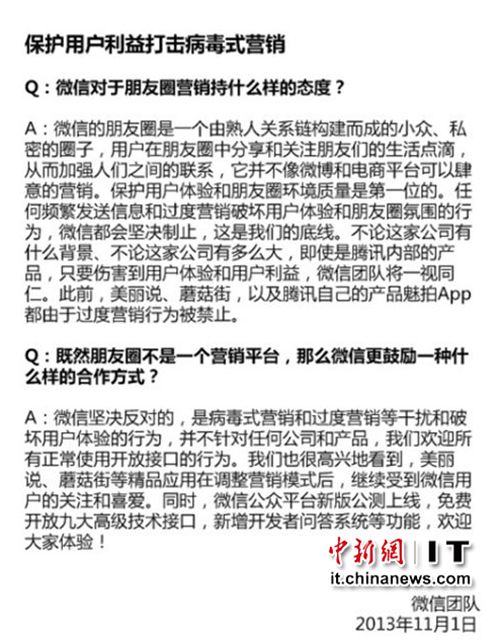 微信被指“封杀”来往回应称打击病毒式营销