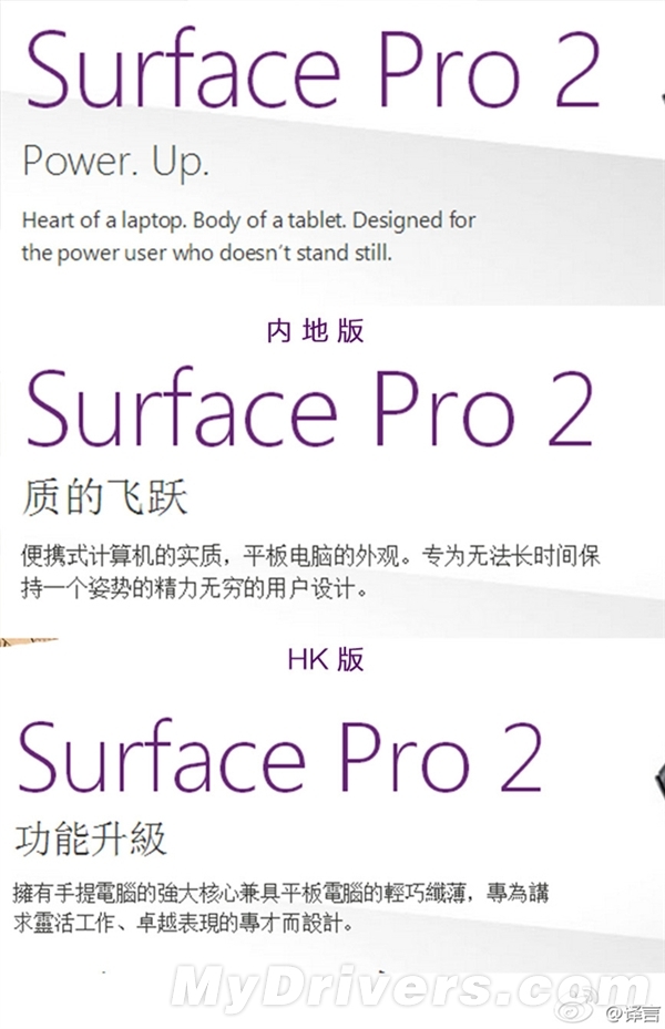 微软Surface广告词“神翻译”：信达雅全没了