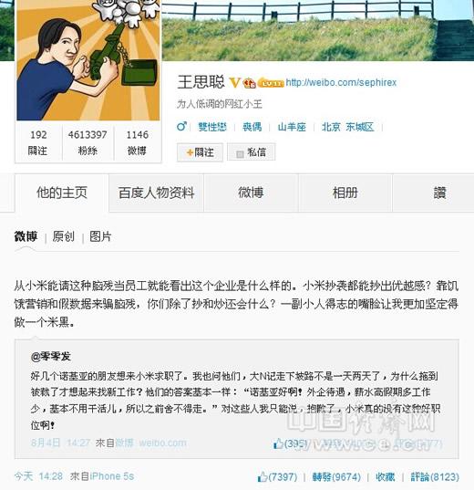 王健林之子王思聪炮轰小米：靠假数据骗脑残(图)