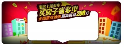 淘宝账单最高可抵200万房款 房地产企业纷纷效仿