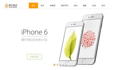 iPhone6预订开启 虚拟运营商合约套餐对比