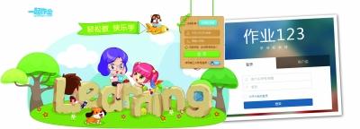 小学推"上网写作业"引家长吐槽 列出四大质疑