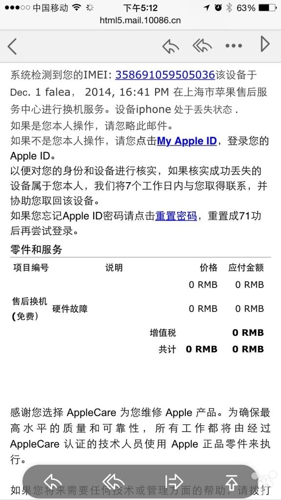 丢了iPhone的一定要小心这个400电话