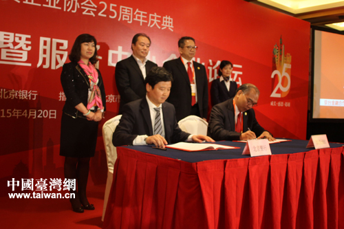 北京银行支持在京台企发展 提供30亿元意向性授信