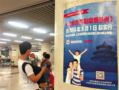 北京“最严控烟令”今日启动 千人上岗督查