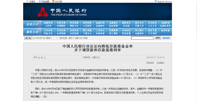 央行明起降低存款准备金率