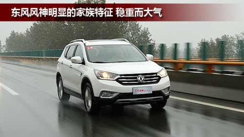 自主智豪都市SUV——东风风神AX7