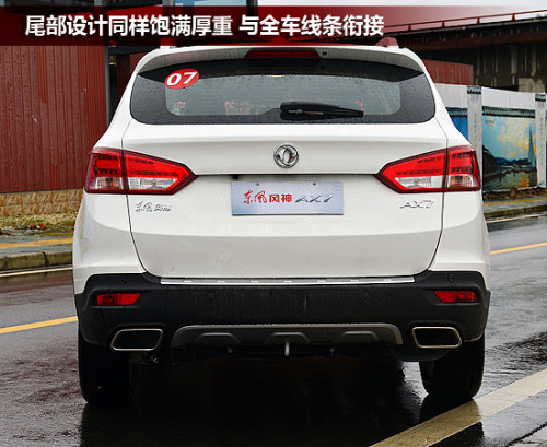 自主智豪都市SUV——东风风神AX7