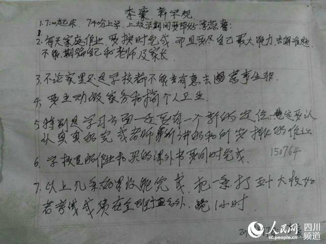 罗平给孩子制定的学规。(李平摄)