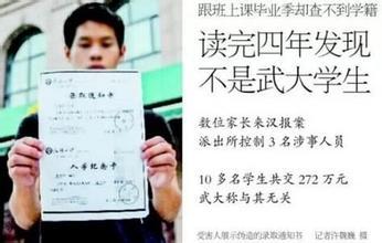 武汉大学度过的美好4年"大学"生涯竟是一个骗局,到手的是一纸假毕业