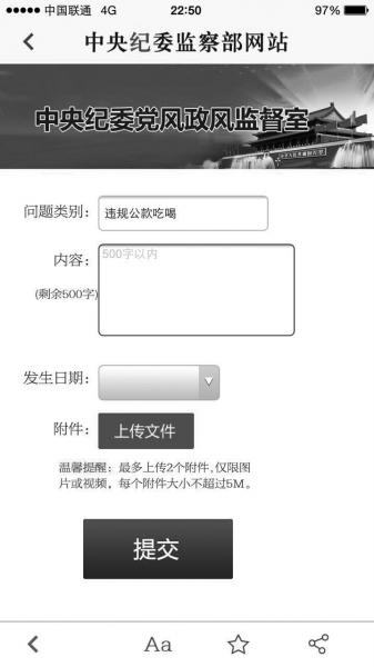 中纪委开通“随手拍”接受举报