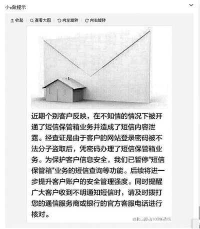 近日，几位北京市民称，他们的手机上莫名收到中国移动开通“短信保管箱业务”的短信，紧接着收到来自中国工商银行的支付验证码短信，随后，银行卡里的钱被盗取。有网友将自己银行卡内钱被盗刷的经过发到网上。