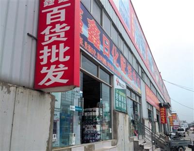 北京多家市场批发假冒日用品 砷超标58倍
