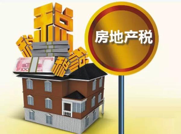 房地产税初稿成形 投机客未来慌了吧