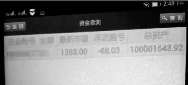 股民账户多1亿 券商:系统测试