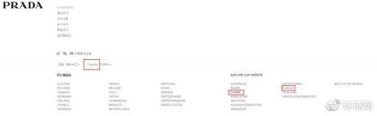 普拉达官网的语种选择中，CHINA与TAIWAN并列。分类依据同样是“国家（country）”。