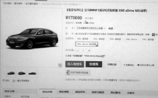 网售摆个大乌龙！十几个买家17万“秒”到170万宝马