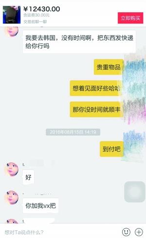 女子上咸鱼买上万元LV被骗　客服：未经平台无法追款