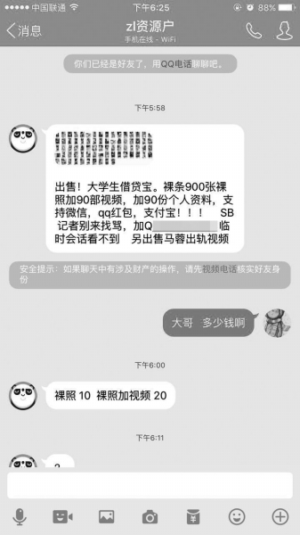 左图：卖家出售“裸条”资料。