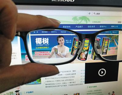 椰树集团官方网站首页，新广告宣传图赫然醒目。？新京报记者？王远征摄