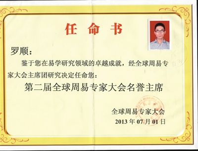 店主获得的“易经大师”证书。来自“中国易经风水官网”