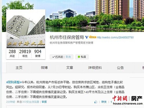 杭州宣布松绑楼市限购新房库存能卖20多个月