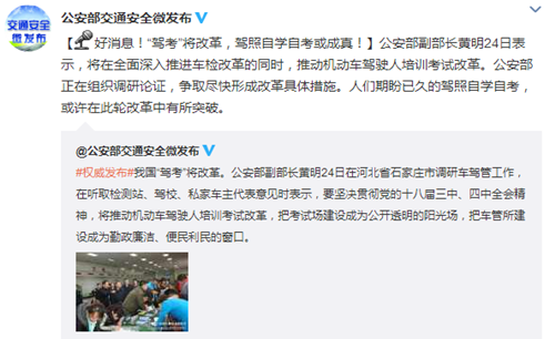 公安部交通管理局官方微博截图
